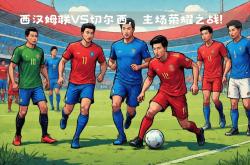 爱游戏网页版登录入口-圣埃蒂安队收获比赛中的胜利