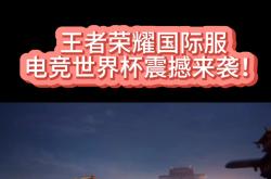 爱游戏官网-战马战队在今日王者荣耀国际版比赛中表现亮眼，从落后到翻盘，赢下信心之战的简单介绍