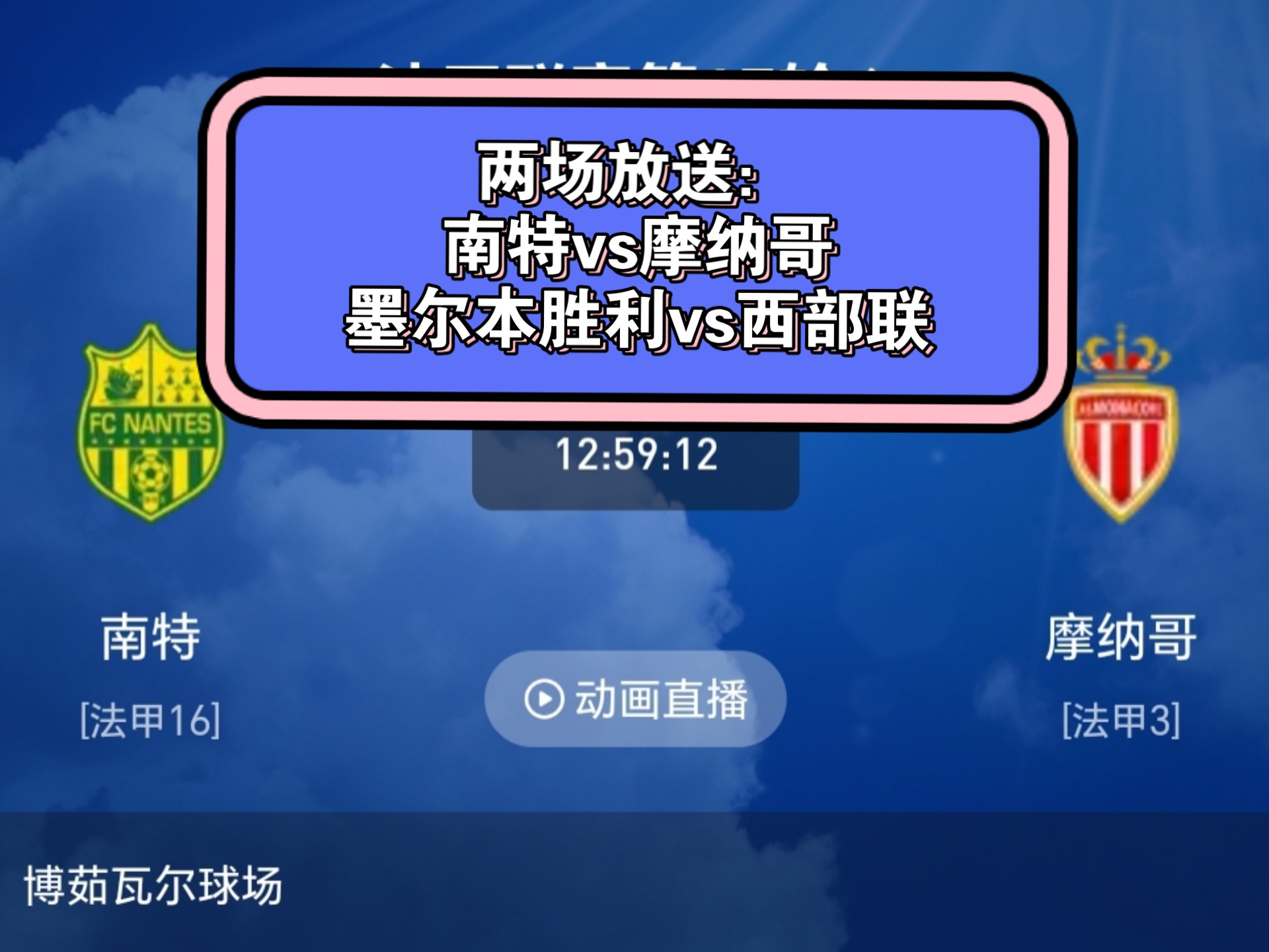 关于摩纳哥客场大胜南特，继续追赶前列球队的信息