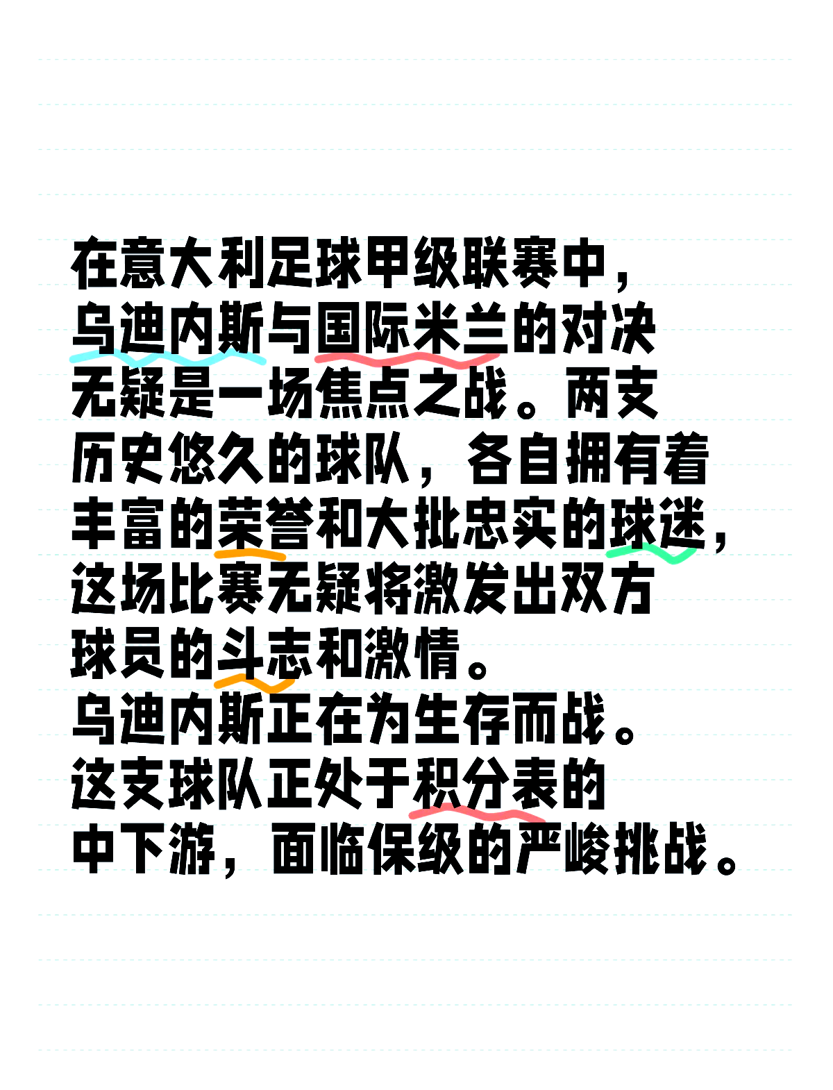 国米客场灭了乌迪内斯，延续不败走势的简单介绍