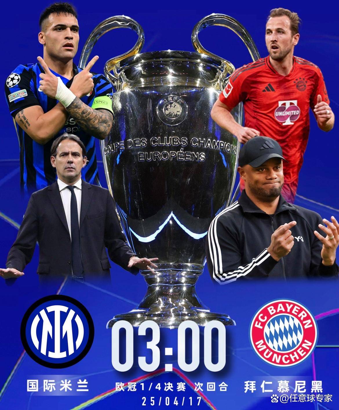 关于国米主场告捷，压制拜仁晋级的信息