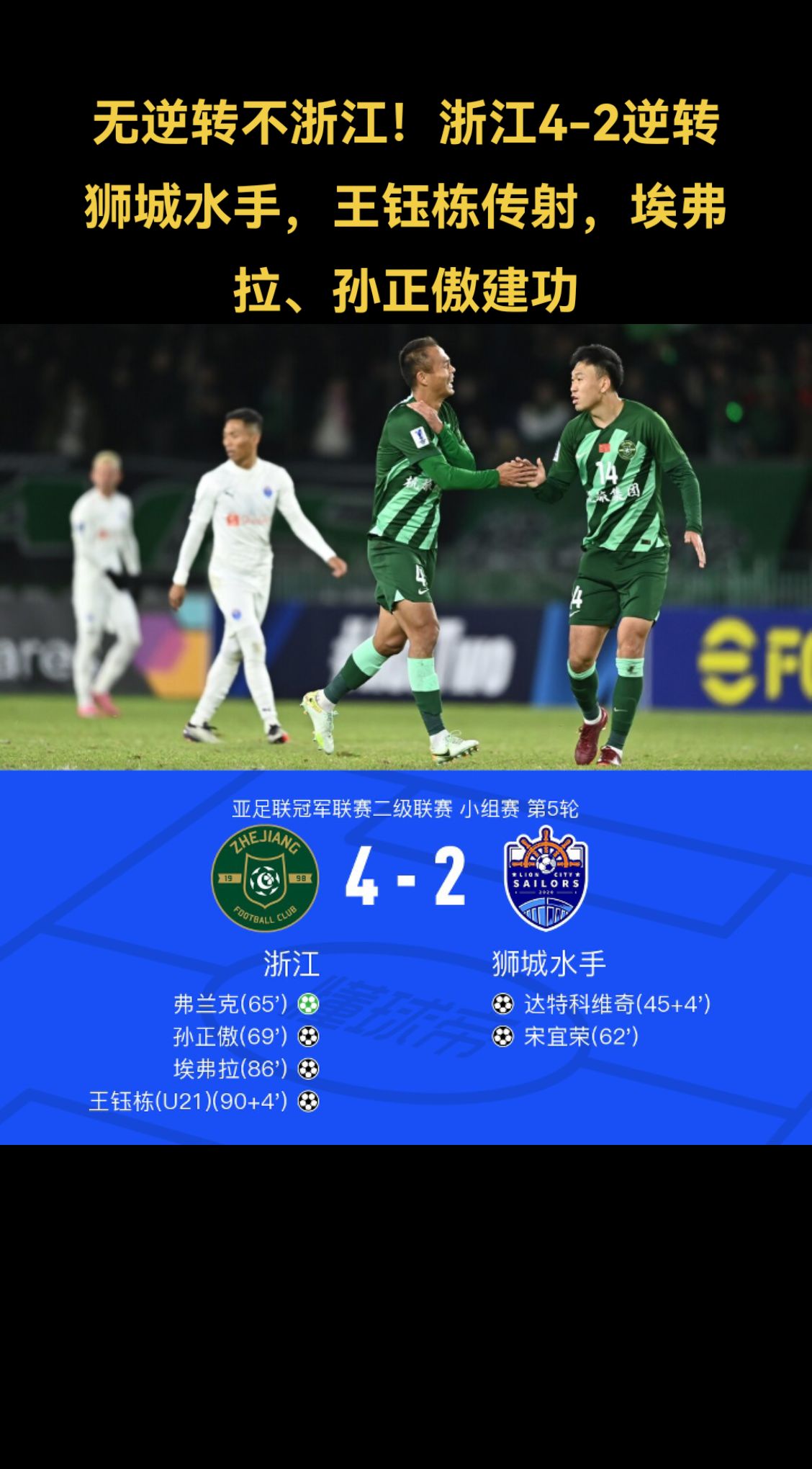 包含演绎逆袭:球队在落后情况下连扳两球的词条 包含演绎逆袭:球队在落后情况下连扳两球的词条