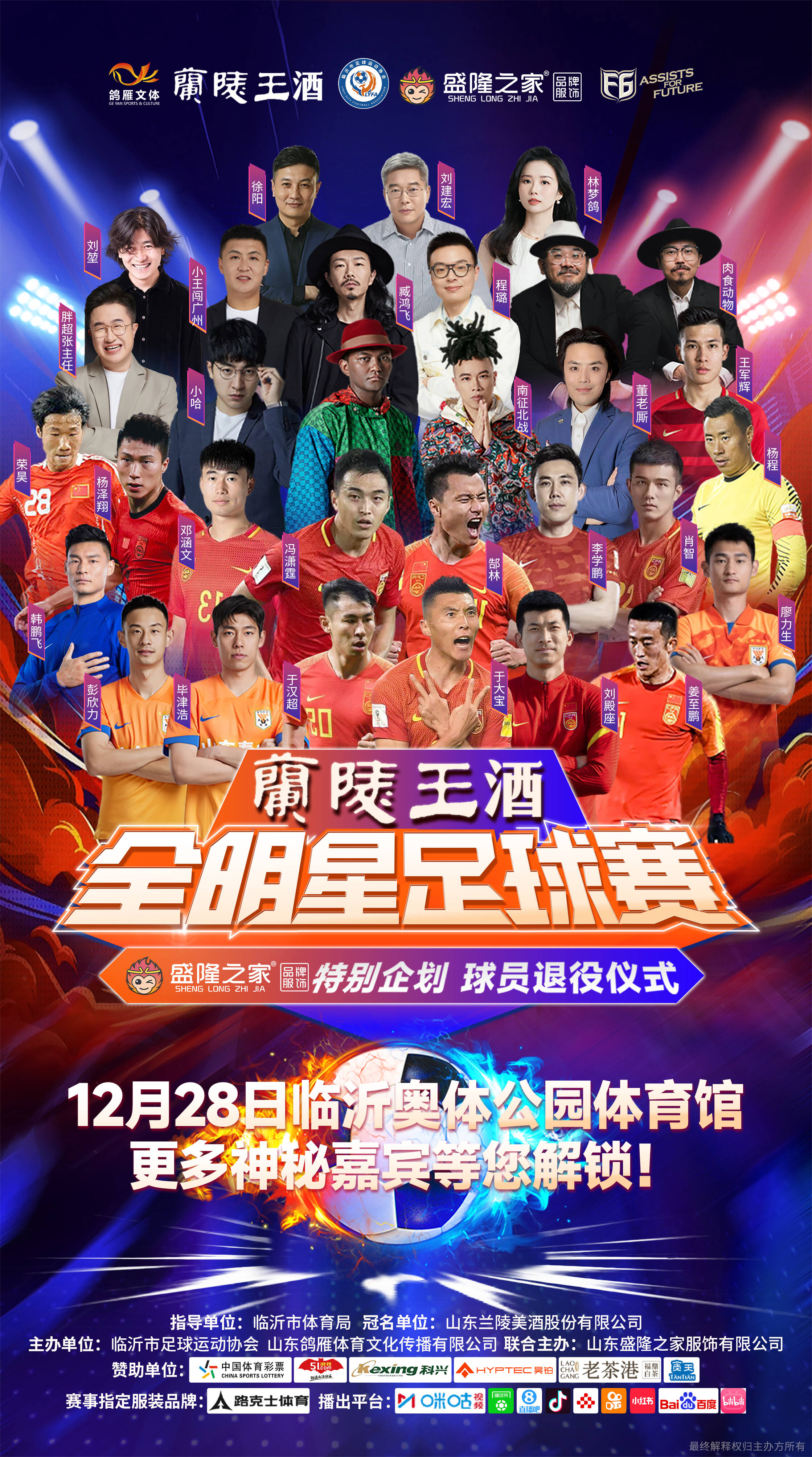 包含亚洲明星球员火热争夺：谁是最佳射手？的词条