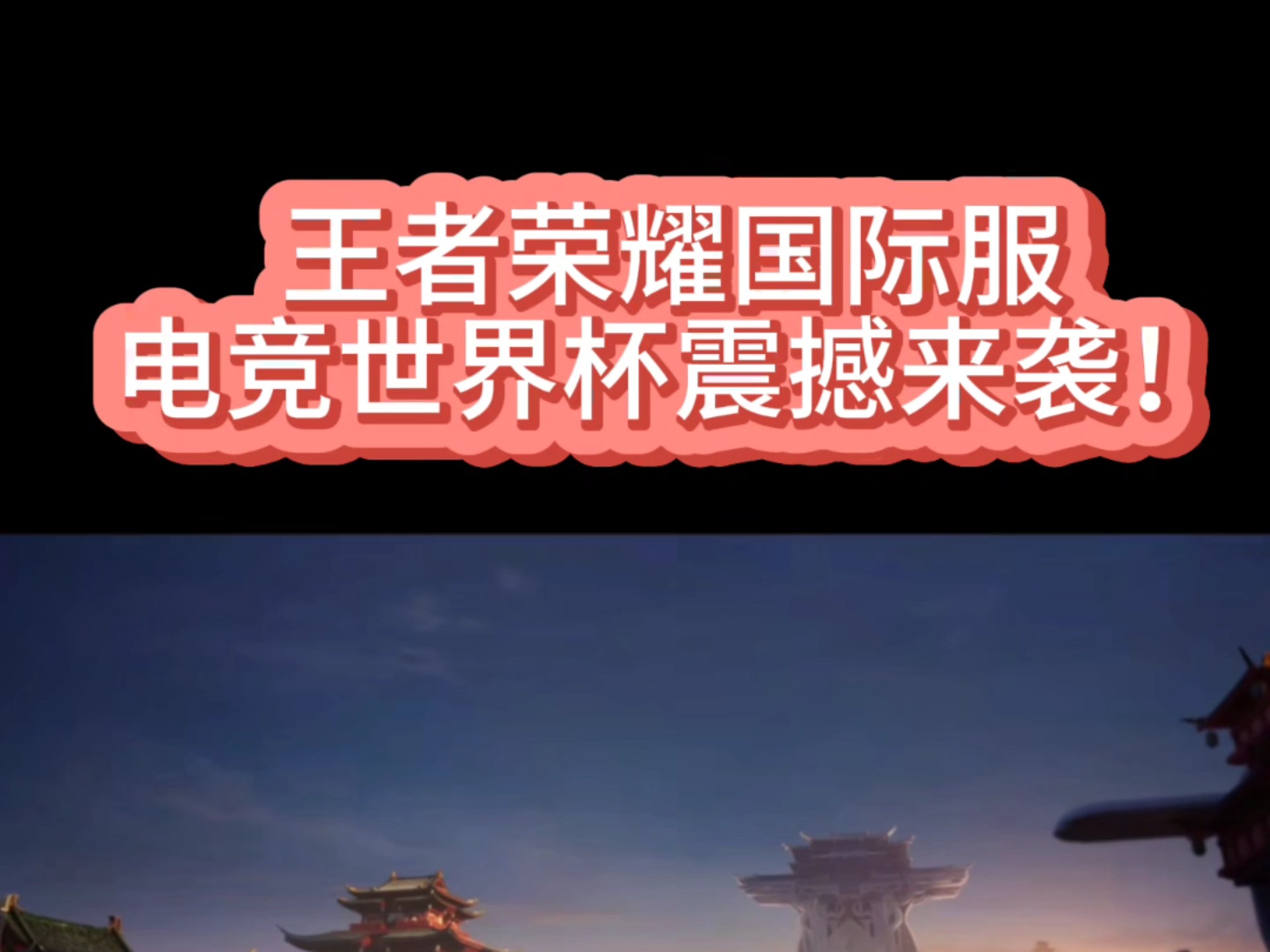 战马战队在今日王者荣耀国际版比赛中表现亮眼，从落后到翻盘，赢下信心之战的简单介绍