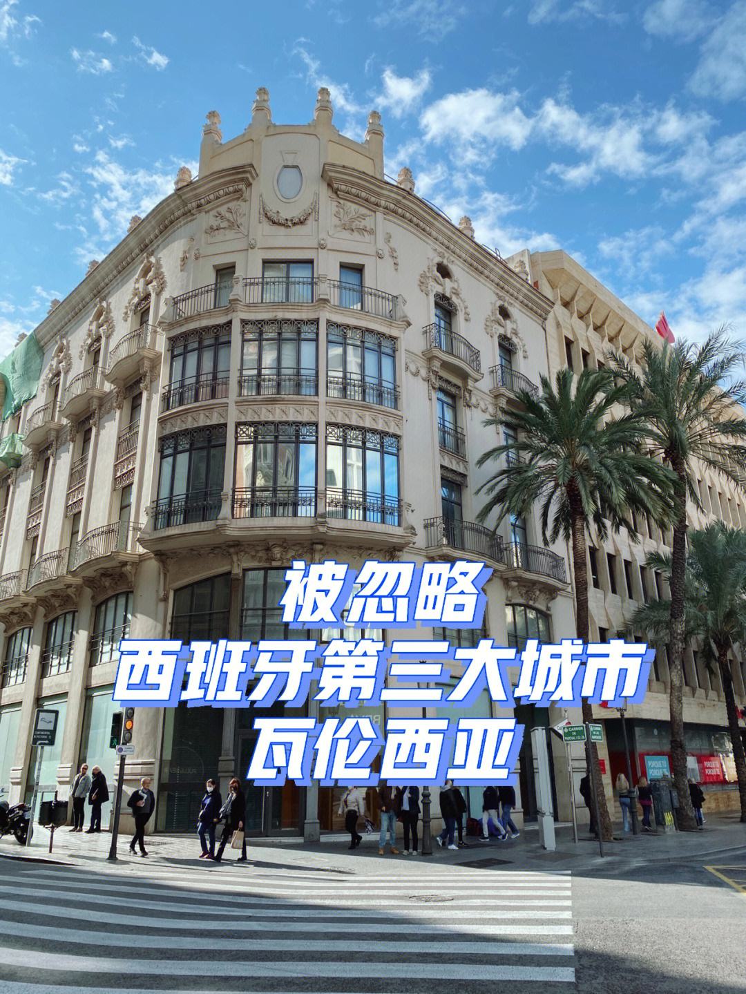 伊普斯维奇对阵瓦伦西亚：实力对比的简单介绍