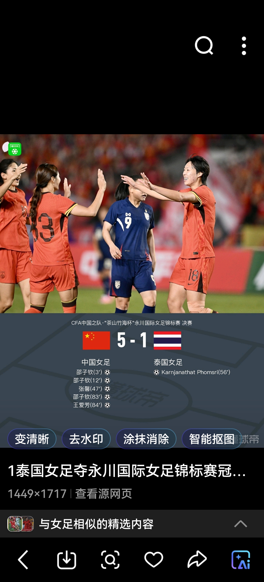 求胜欲望，我国女足再掀波澜