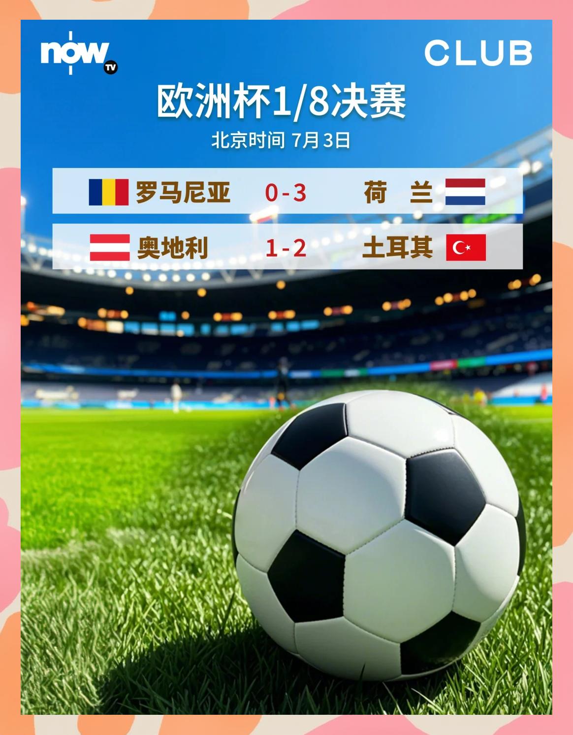 头号豪强再闯天堂，足球盛事志在荣耀的简单介绍