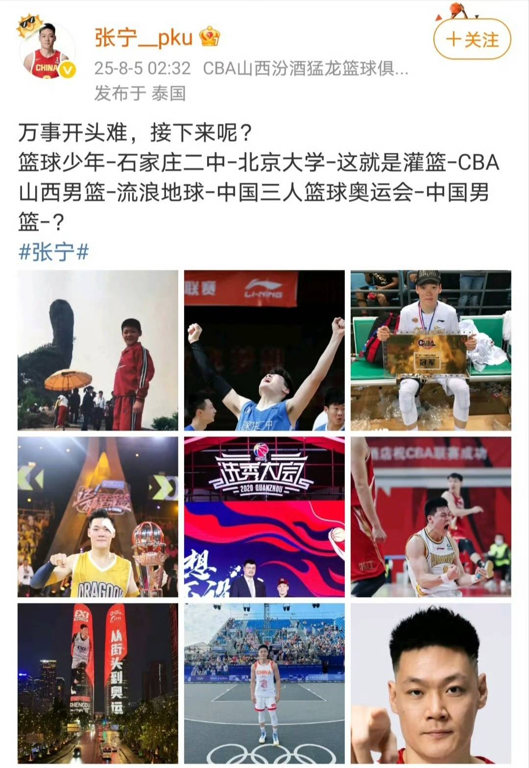 中国篮球巨星在海外赛场大放异彩