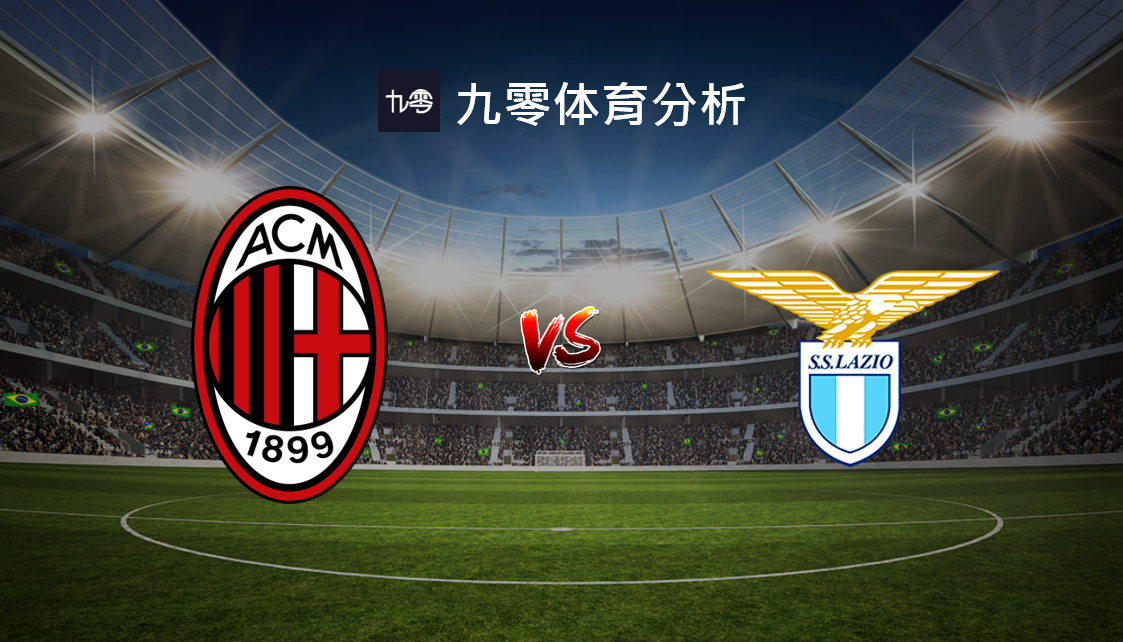 关于雷恩助攻AC米兰战平拉齐奥,积分榜持平的信息 关于雷恩助攻AC米兰战平拉齐奥,积分榜持平的信息