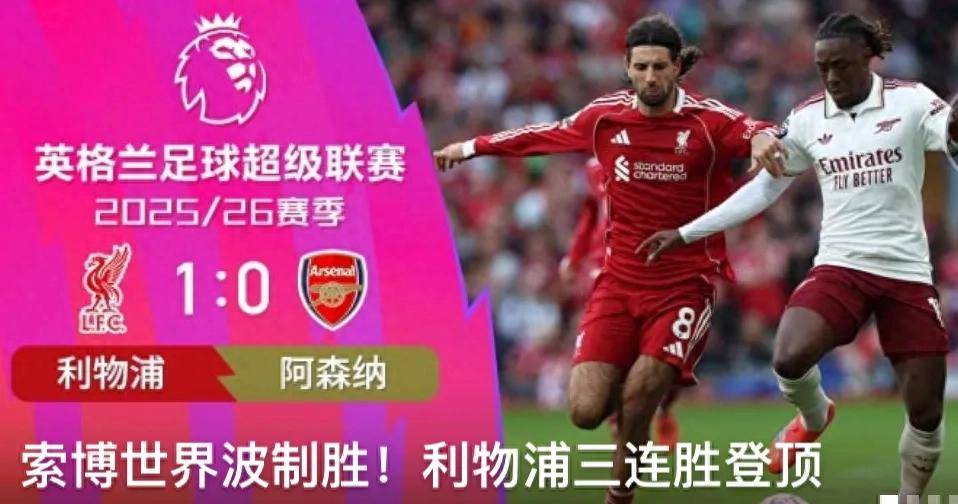 阿森纳力克对手，出线压力骤减