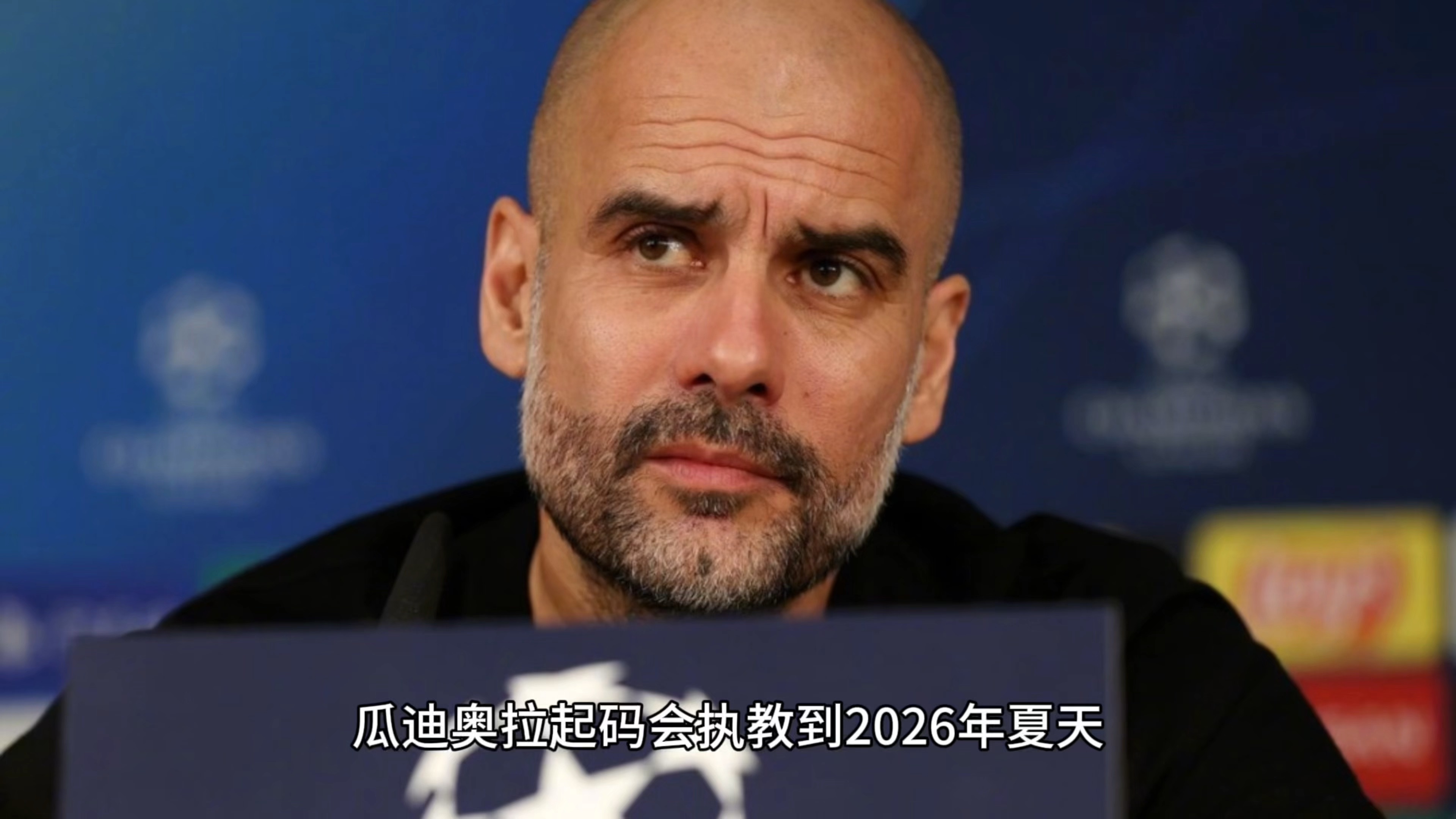 关于瓜迪奥拉承认球队状态下滑:希望球员能够赶紧调整的信息 关于瓜迪奥拉承认球队状态下滑:希望球员能够赶紧调整的信息