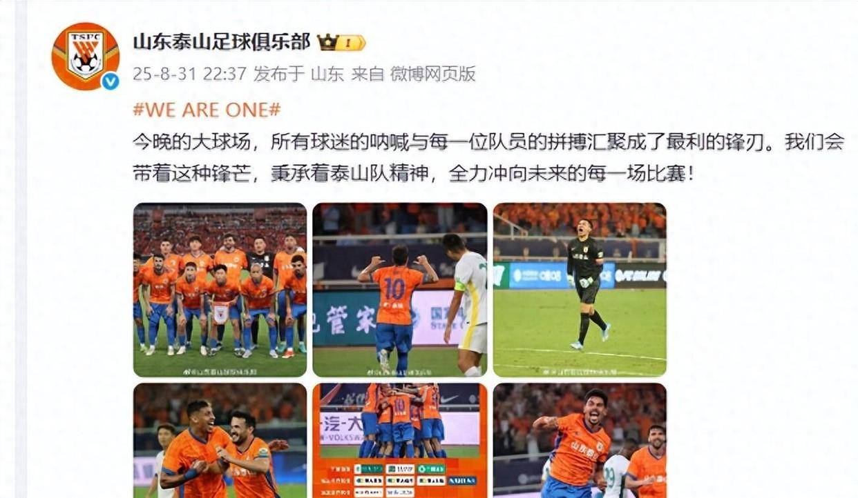 广州恒大稳守榜首！山东泰山大胜领跑